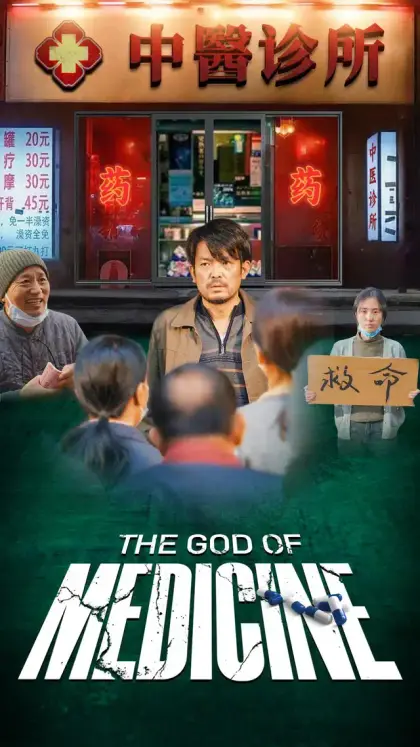 The God of Medicine
